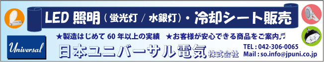 日本ユニバーサル電気　ウェブショップ